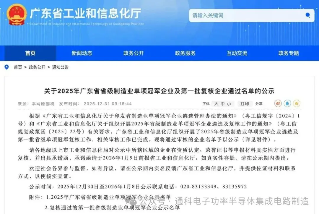 广东省制造业单项冠军企业颁牌仪式